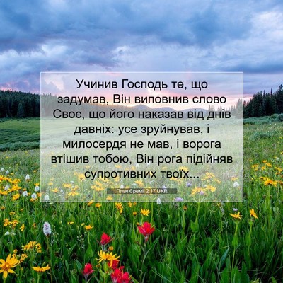 Picture 07 - Плач Єремії 2:17 UKR - Учинив Господь те, що - Bible Verse Picture