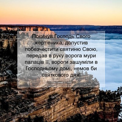Picture 07 - Плач Єремії 2:7 UKR - Покинув Господь Свого - Bible Verse Picture
