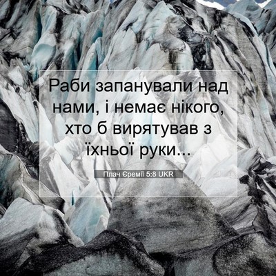 Picture 07 - Плач Єремії 5:8 UKR - Раби запанували над нами, і - Bible Verse Picture