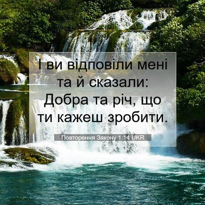 Picture 07 - Повторення Закону 1:14 UKR - І ви відповіли мені та й - Bible Verse Picture