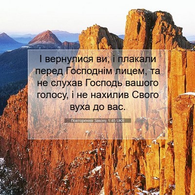 Picture 07 - Повторення Закону 1:45 UKR - І вернулися ви, і плакали - Bible Verse Picture