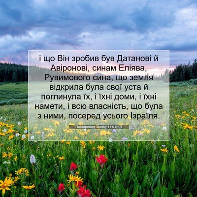 Picture 07 - Повторення Закону 11:6 UKR - і що Він зробив був - Bible Verse Picture