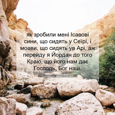 Picture 07 - Повторення Закону 2:29 UKR - як зробили мені Ісавові - Bible Verse Picture