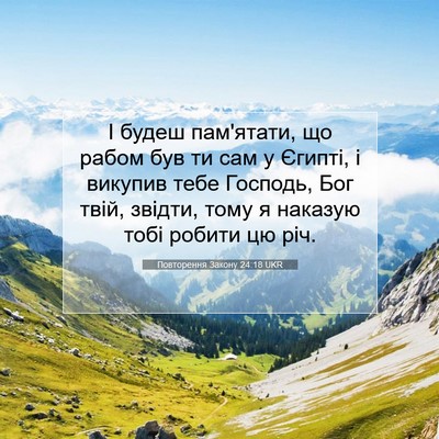 Picture 07 - Повторення Закону 24:18 UKR - І будеш пам'ятати, що рабом - Bible Verse Picture