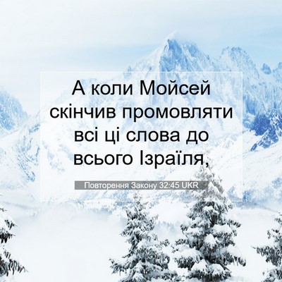Picture 07 - Повторення Закону 32:45 UKR - А коли Мойсей скінчив - Bible Verse Picture