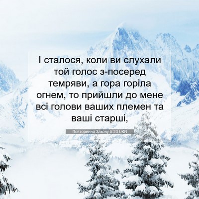 Picture 07 - Повторення Закону 5:23 UKR - І сталося, коли ви слухали - Bible Verse Picture