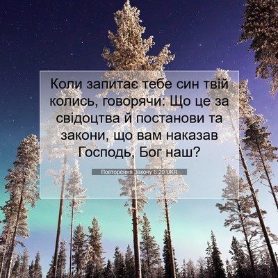 Picture 07 - Повторення Закону 6:20 UKR - Коли запитає тебе син твій - Bible Verse Picture