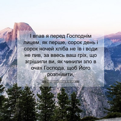 Picture 07 - Повторення Закону 9:18 UKR - І впав я перед Господнім - Bible Verse Picture