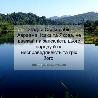 Picture 07 - Повторення Закону 9:27 UKR - Згадай Своїх рабів - Bible Verse Picture