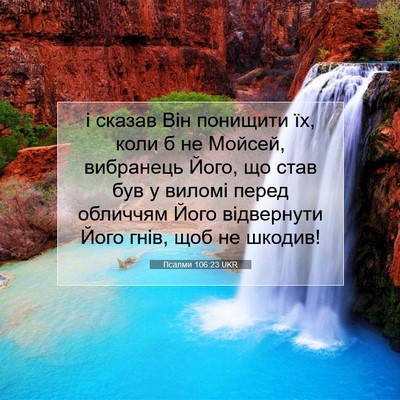 Picture 07 - Псалми 106:23 UKR - і сказав Він понищити їх, - Bible Verse Picture