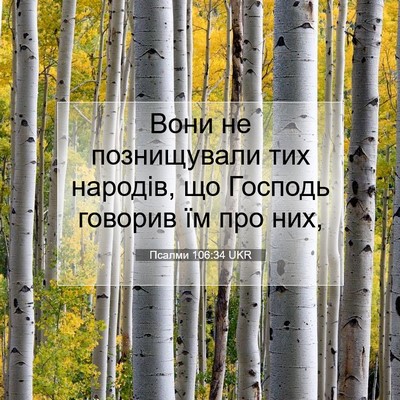 Picture 07 - Псалми 106:34 UKR - Вони не познищували тих - Bible Verse Picture