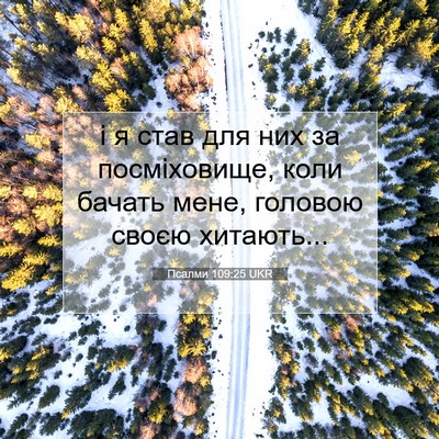 Picture 07 - Псалми 109:25 UKR - і я став для них за - Bible Verse Picture