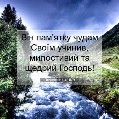 Picture 07 - Псалми 111:4 UKR - Він пам'ятку чудам Своїм - Bible Verse Picture