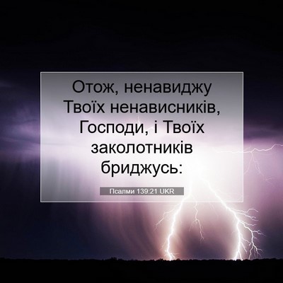 Picture 07 - Псалми 139:21 UKR - Отож, ненавиджу Твоїх - Bible Verse Picture