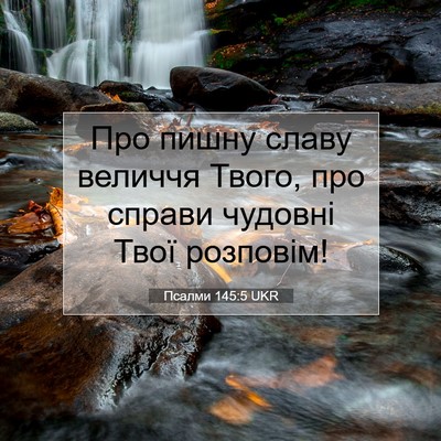 Picture 07 - Псалми 145:5 UKR - Про пишну славу величчя - Bible Verse Picture