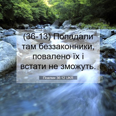 Picture 07 - Псалми 36:12 UKR - (36-13) Попадали там - Bible Verse Picture
