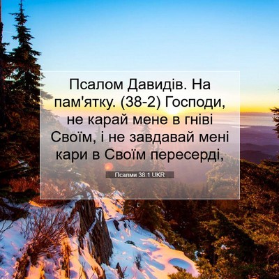 Picture 07 - Псалми 38:1 UKR - Псалом Давидів. На - Bible Verse Picture