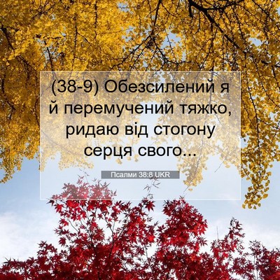 Picture 07 - Псалми 38:8 UKR - (38-9) Обезсилений я й - Bible Verse Picture