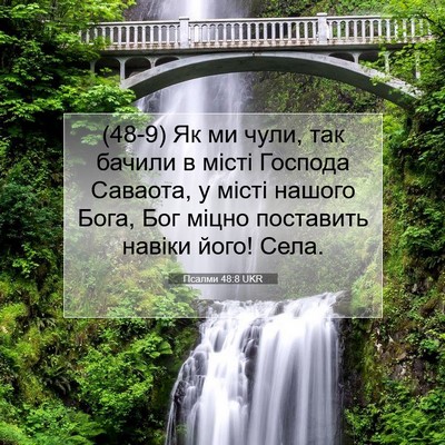 Picture 07 - Псалми 48:8 UKR - (48-9) Як ми чули, так бачили в - Bible Verse Picture