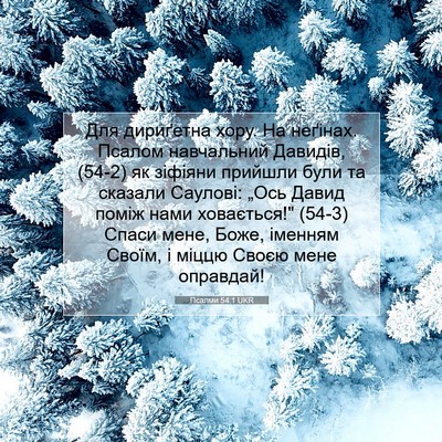 Picture 07 - Псалми 54:1 UKR - Для дириґетна хору. На - Bible Verse Picture