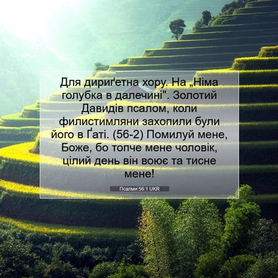 Picture 07 - Псалми 56:1 UKR - Для дириґетна хору. На - Bible Verse Picture
