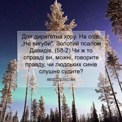 Picture 07 - Псалми 58:1 UKR - Для дириґетна хору. На - Bible Verse Picture