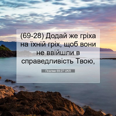 Picture 07 - Псалми 69:27 UKR - (69-28) Додай же гріха на - Bible Verse Picture