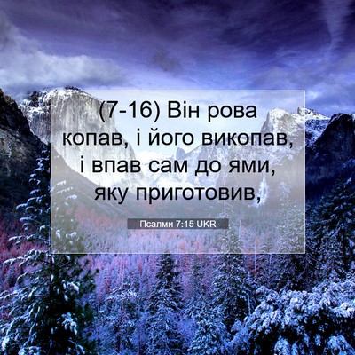 Picture 07 - Псалми 7:15 UKR - (7-16) Він рова копав, і його - Bible Verse Picture