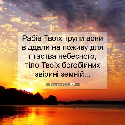 Picture 07 - Псалми 79:2 UKR - Рабів Твоїх трупи вони - Bible Verse Picture