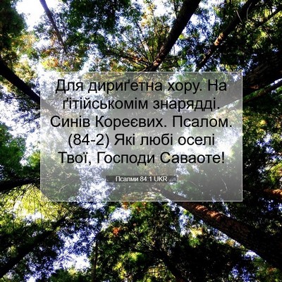 Picture 07 - Псалми 84:1 UKR - Для дириґетна хору. На - Bible Verse Picture