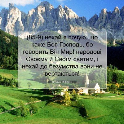 Picture 07 - Псалми 85:8 UKR - (85-9) нехай я почую, що каже - Bible Verse Picture