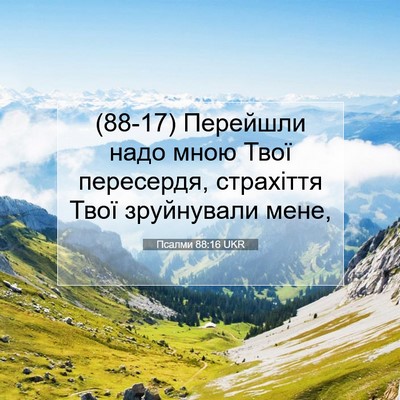 Picture 07 - Псалми 88:16 UKR - (88-17) Перейшли надо мною - Bible Verse Picture
