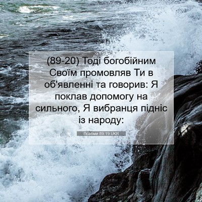 Picture 07 - Псалми 89:19 UKR - (89-20) Тоді богобійним Своїм - Bible Verse Picture