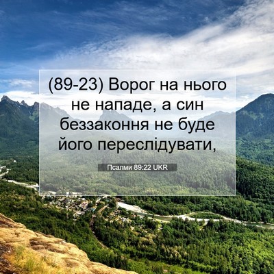 Picture 07 - Псалми 89:22 UKR - (89-23) Ворог на нього не - Bible Verse Picture