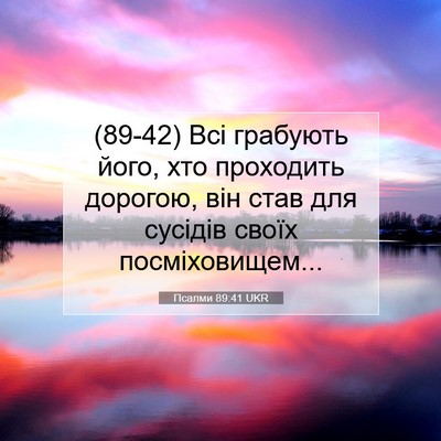 Picture 07 - Псалми 89:41 UKR - (89-42) Всі грабують його, хто - Bible Verse Picture