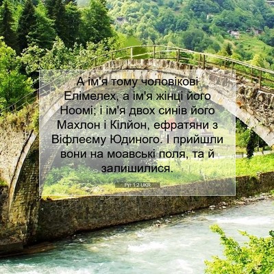 Picture 07 - Рут 1:2 UKR - А ім'я тому чоловікові - Bible Verse Picture