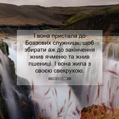 Picture 07 - Рут 2:23 UKR - І вона пристала до - Bible Verse Picture