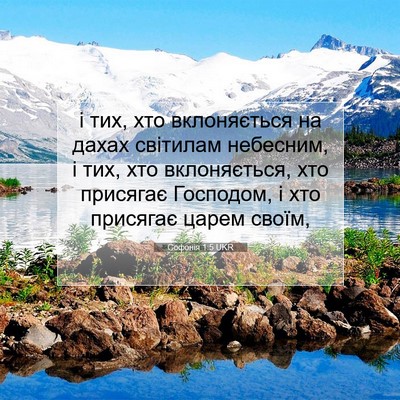 Picture 07 - Софонія 1:5 UKR - і тих, хто вклоняється на - Bible Verse Picture