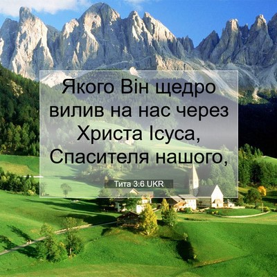 Picture 07 - Тита 3:6 UKR - Якого Він щедро вилив на - Bible Verse Picture