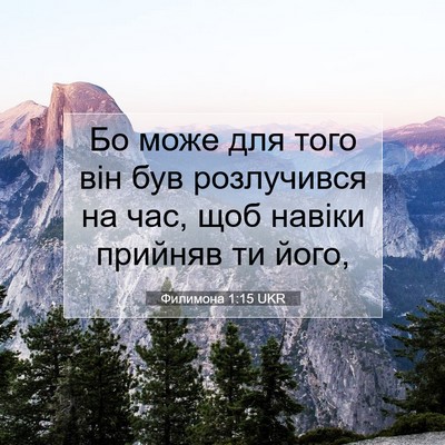 Picture 07 - Филимона 1:15 UKR - Бо може для того він був - Bible Verse Picture