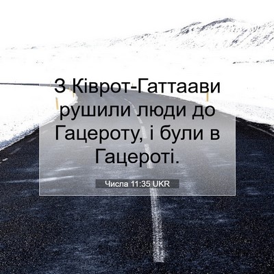 Picture 07 - Числа 11:35 UKR - З Ківрот-Гаттаави рушили - Bible Verse Picture