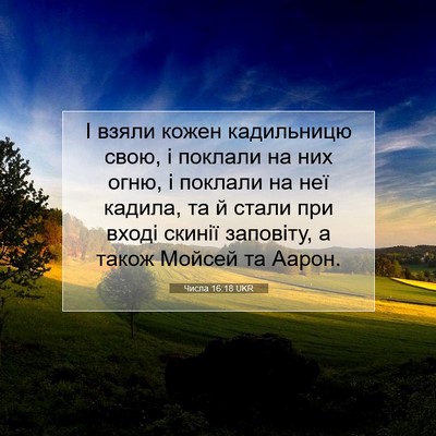 Picture 07 - Числа 16:18 UKR - І взяли кожен кадильницю - Bible Verse Picture
