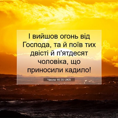 Picture 07 - Числа 16:35 UKR - І вийшов огонь від Господа, - Bible Verse Picture