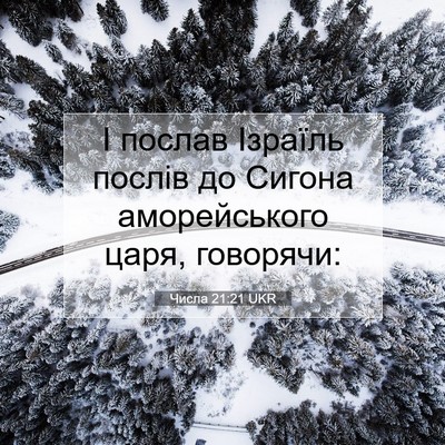 Picture 07 - Числа 21:21 UKR - І послав Ізраїль послів до - Bible Verse Picture