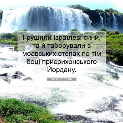 Picture 07 - Числа 22:1 UKR - І рушили Ізраїлеві сини, та - Bible Verse Picture