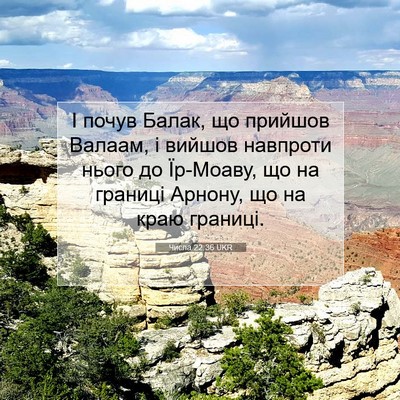 Picture 07 - Числа 22:36 UKR - І почув Балак, що прийшов - Bible Verse Picture