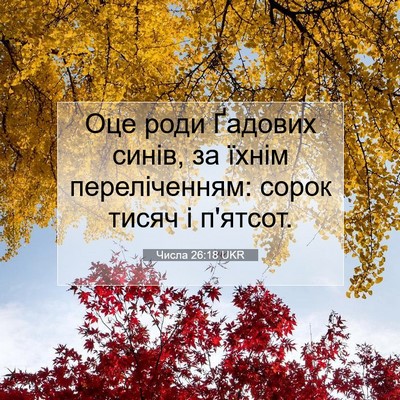 Picture 07 - Числа 26:18 UKR - Оце роди Ґадових синів, за - Bible Verse Picture