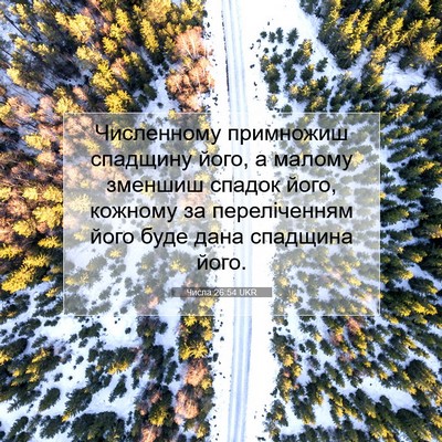 Picture 07 - Числа 26:54 UKR - Численному примножиш - Bible Verse Picture