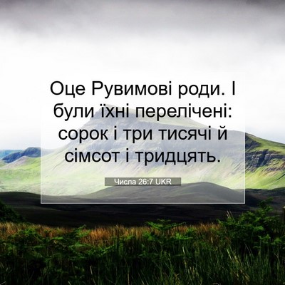 Picture 07 - Числа 26:7 UKR - Оце Рувимові роди. І були - Bible Verse Picture