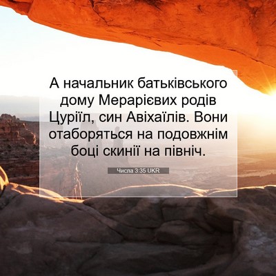Picture 07 - Числа 3:35 UKR - А начальник батьківського - Bible Verse Picture